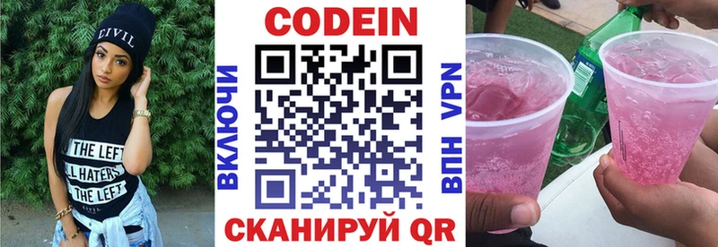 купить наркоту  гидра сайт  Кодеиновый сироп Lean Purple Drank  Куртамыш 